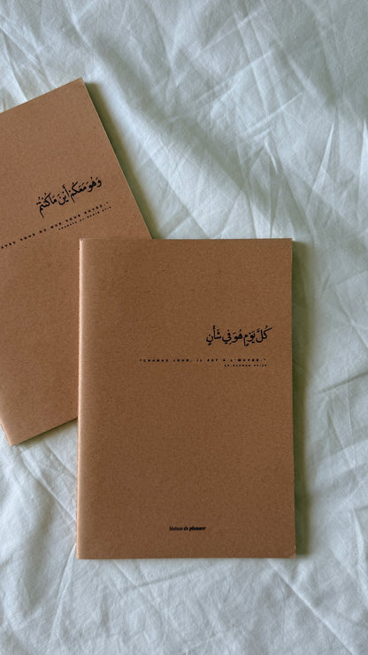 Carnet de notes A5 –  :  ﴿ ُلَّ يَوْمٍ هُوَ فِي شَأْنٍ ﴾